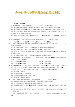 办公自动化考试7