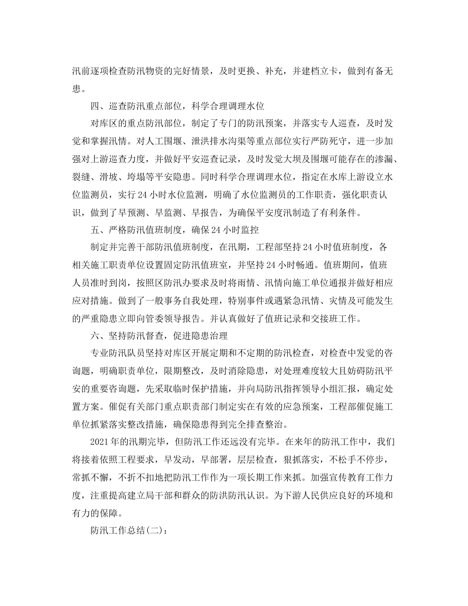 项目部防汛工作工作参考总结_第2页