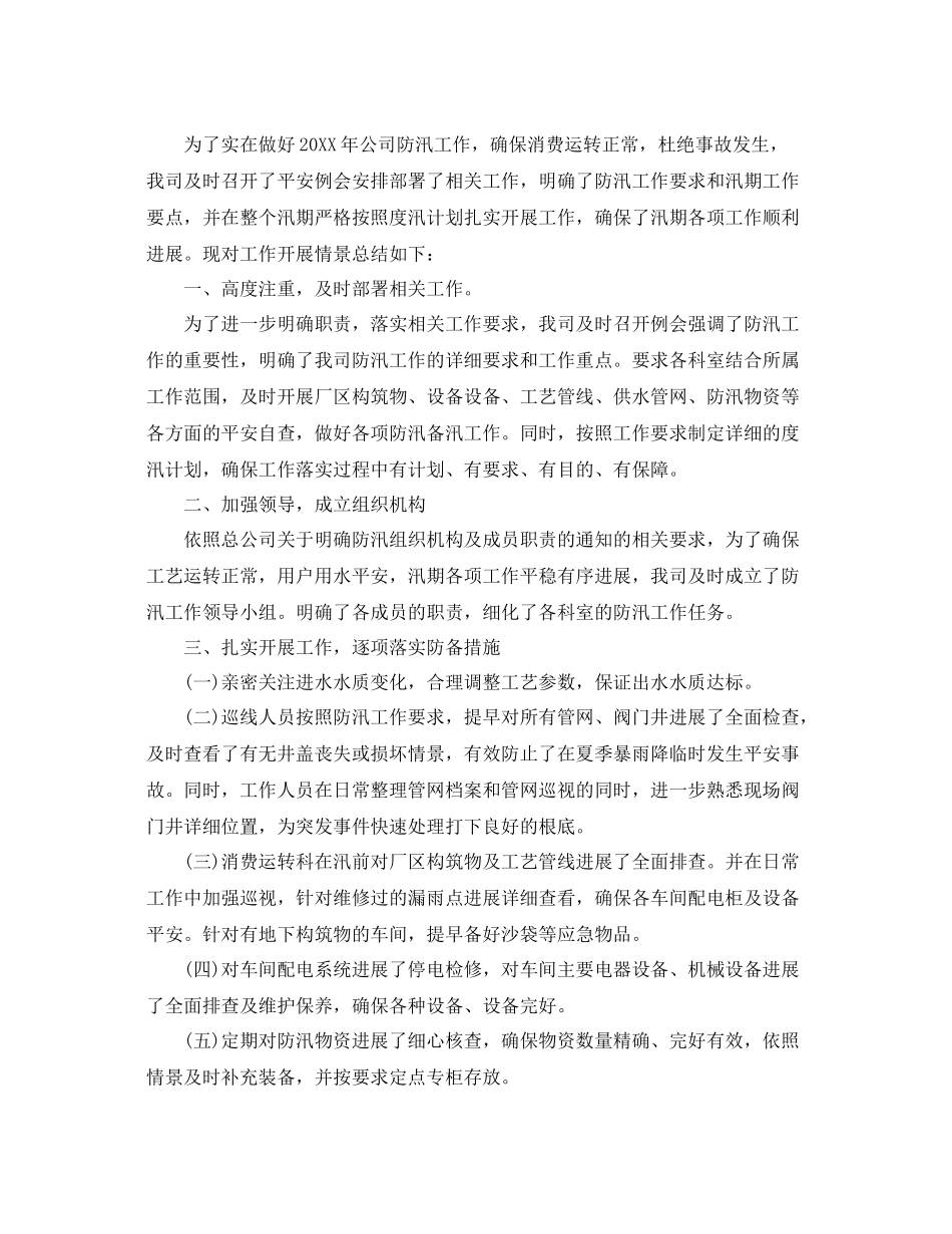 项目部防汛工作工作参考总结_第3页