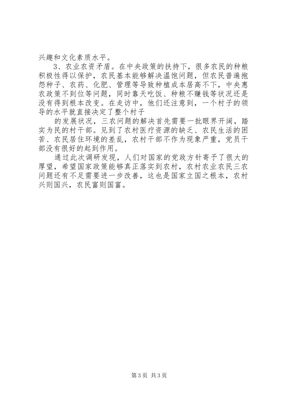 关于春节回乡调研报告范文_第3页