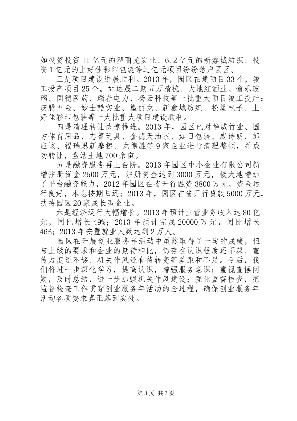 工业园创业服务报告_第3页