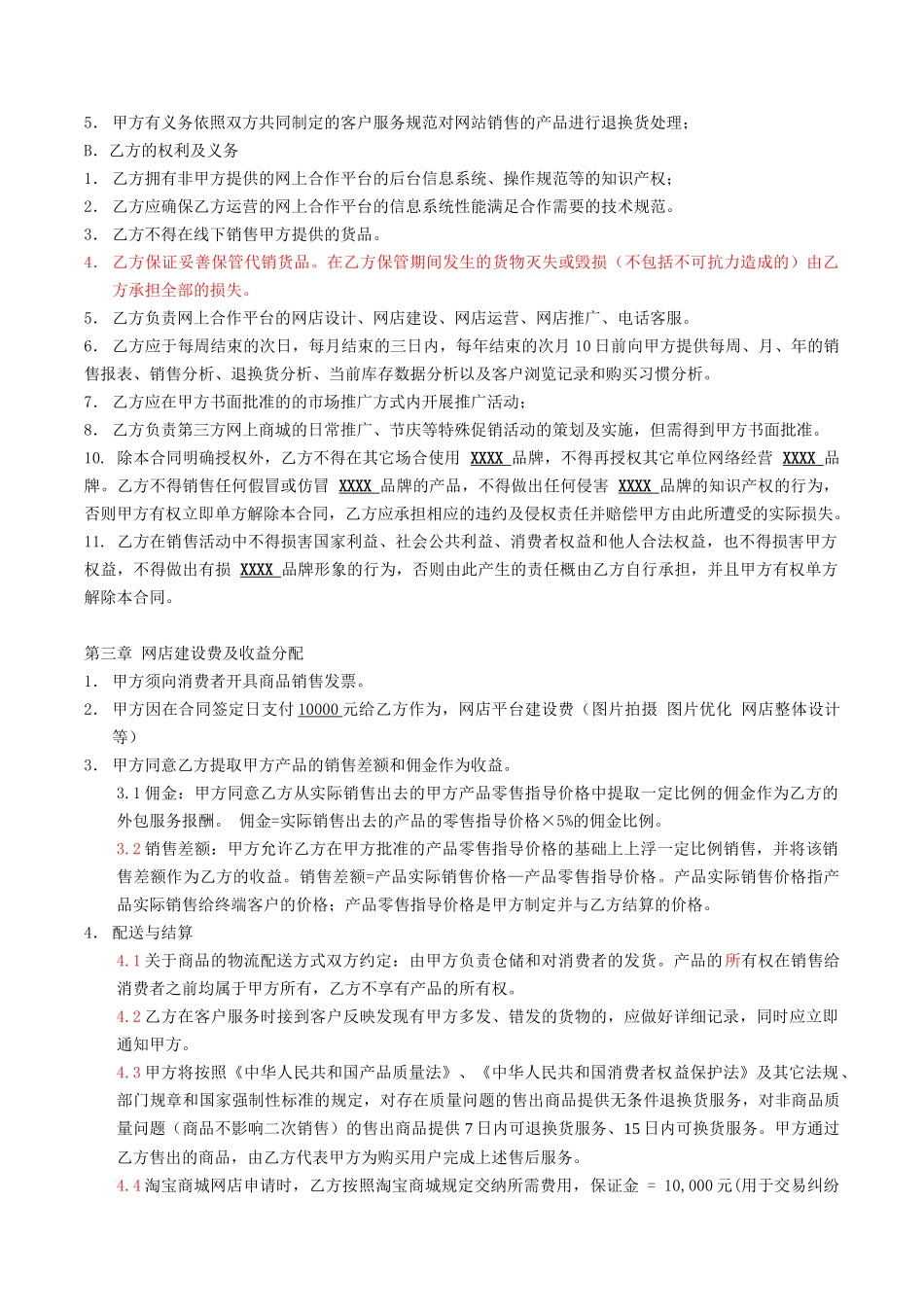 电子商务外包合同范本_第2页