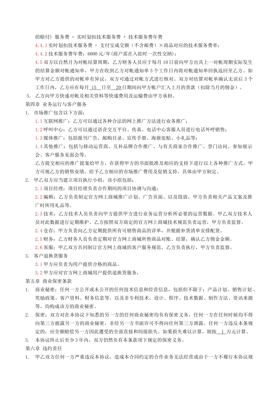 电子商务外包合同范本_第3页