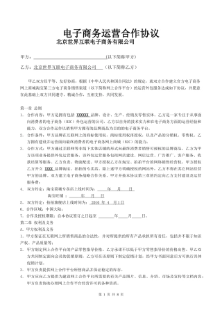 电子商务外包合同范本