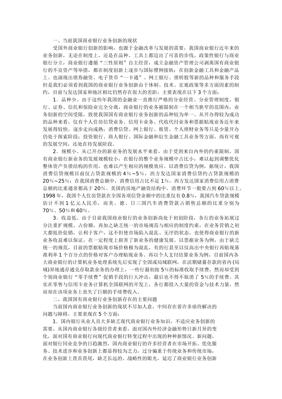 商业银行业务创新的主要内容及发展现状_第1页