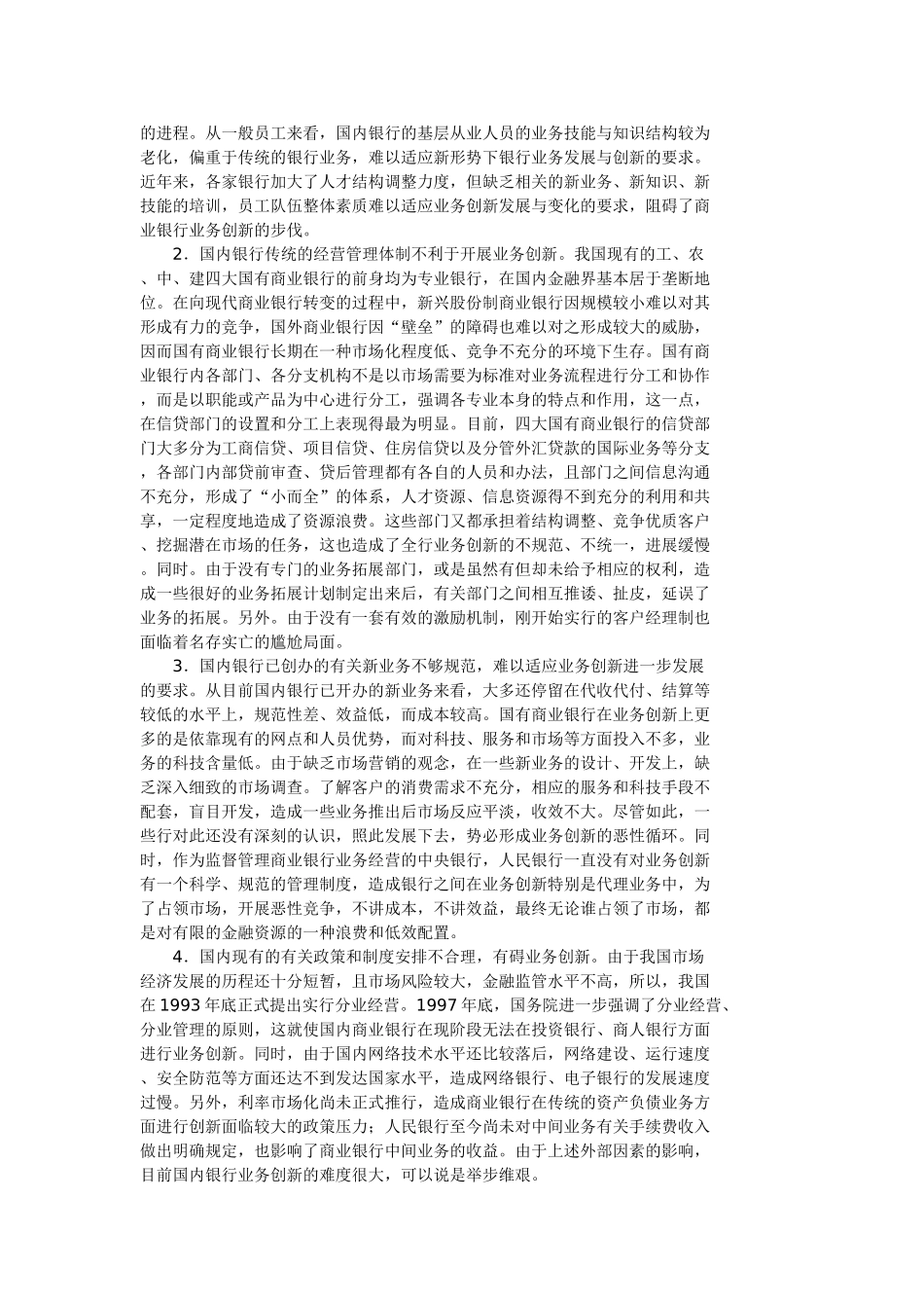 商业银行业务创新的主要内容及发展现状_第2页