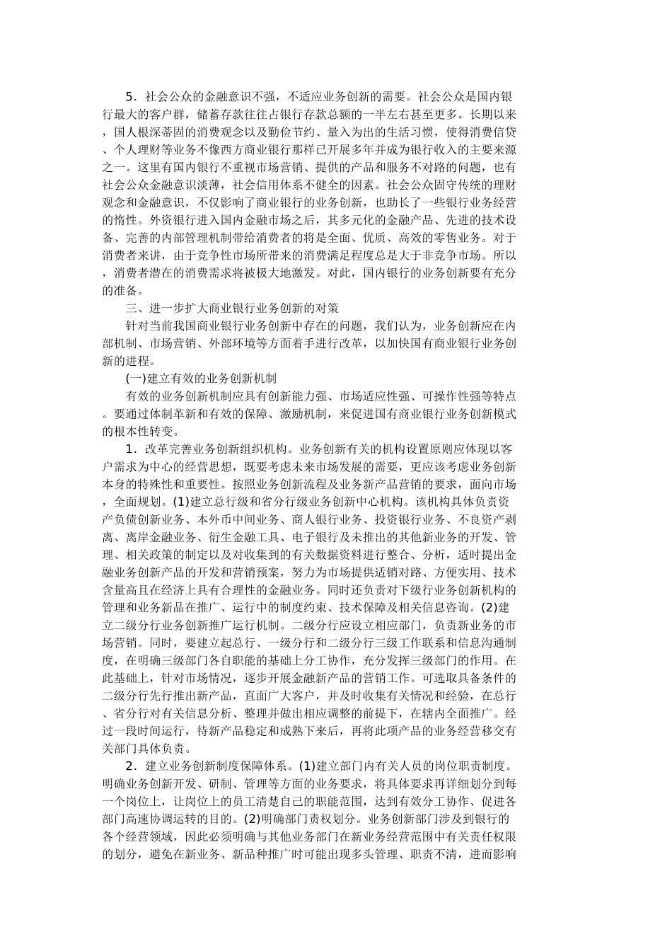 商业银行业务创新的主要内容及发展现状_第3页