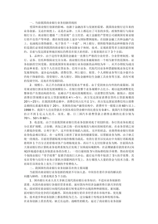 商业银行业务创新的主要内容及发展现状