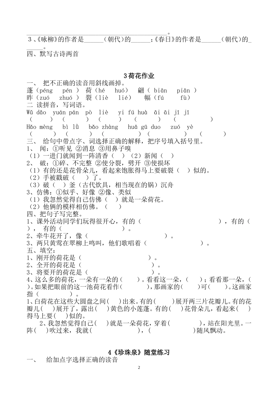 三年级下册语文各课作业设计_第2页
