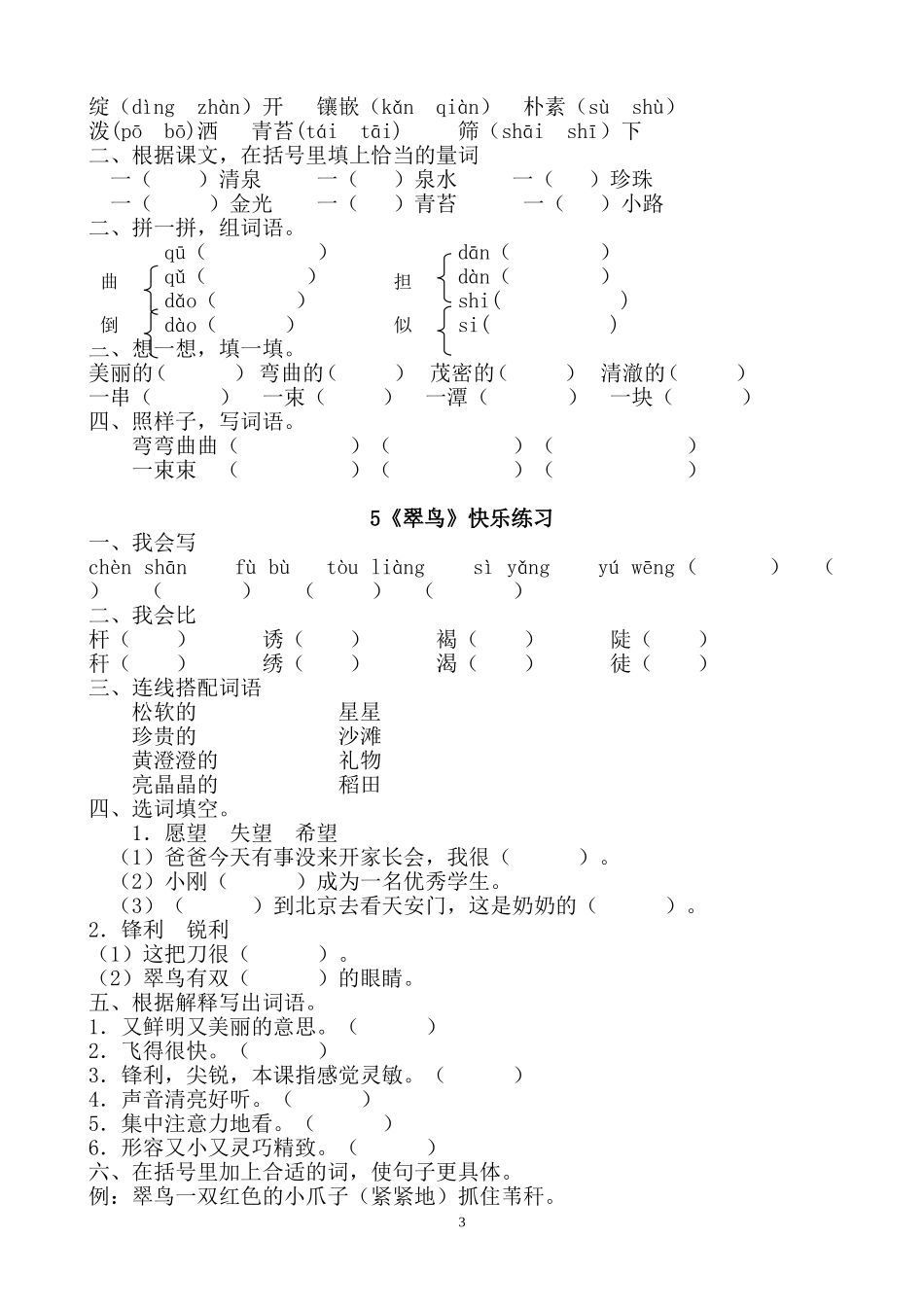 三年级下册语文各课作业设计_第3页