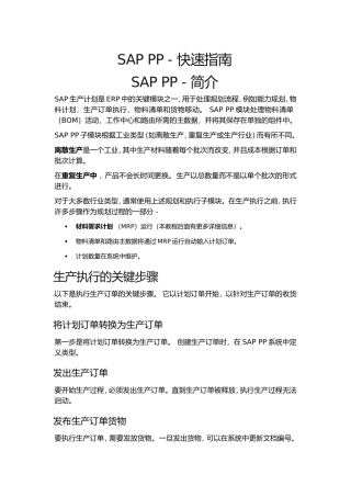 SAP-PP---快速指南(DOC81页)