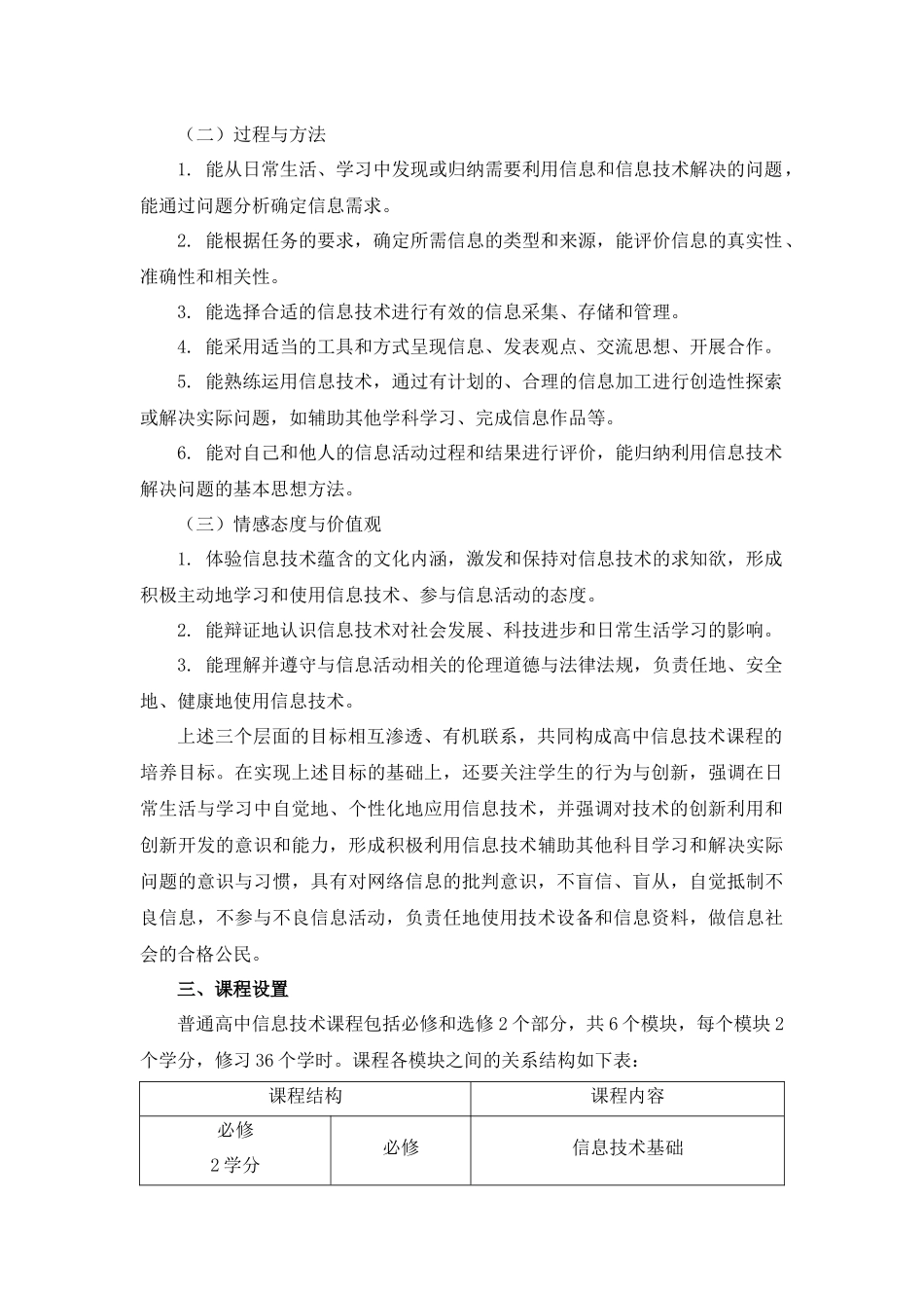 湖北省普通高中新课程信息技术教学实施指导意见_第2页