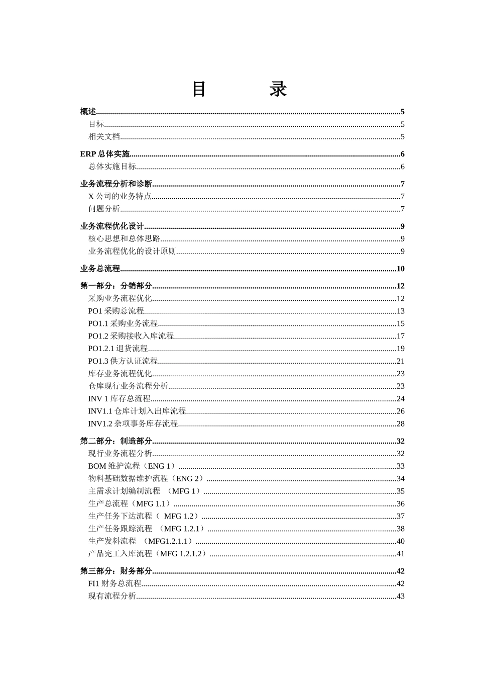 ERP总体解决方案_第2页