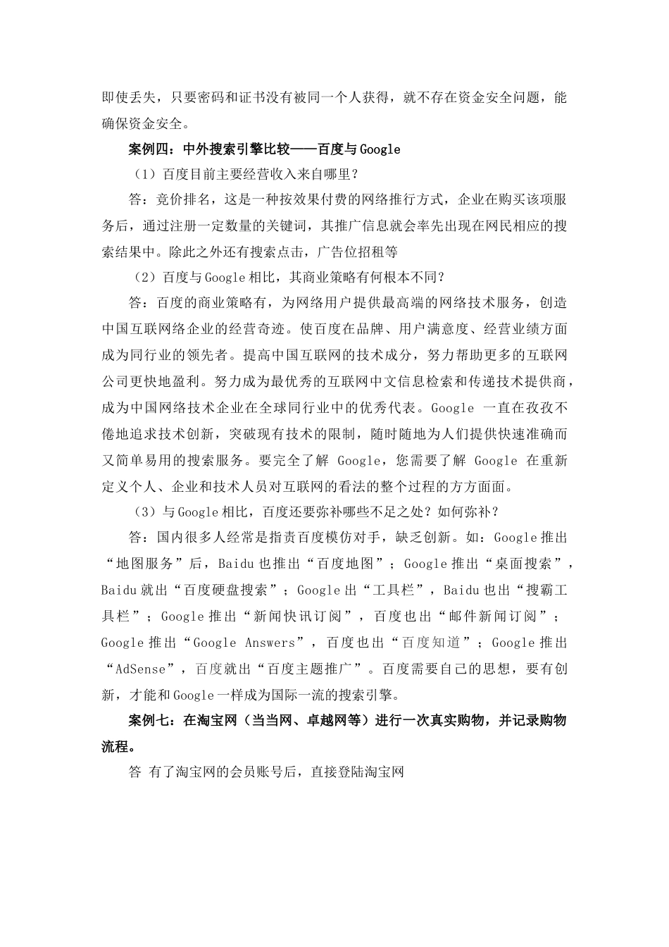 电子商务案例分析_第3页