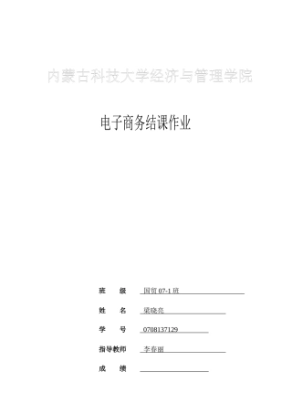 电子商务案例分析