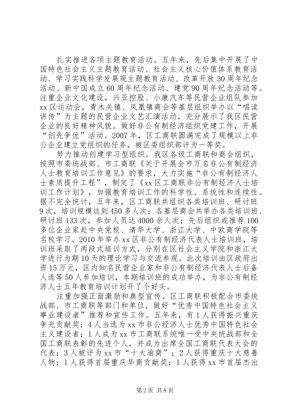 工商联换届工作报告_第2页