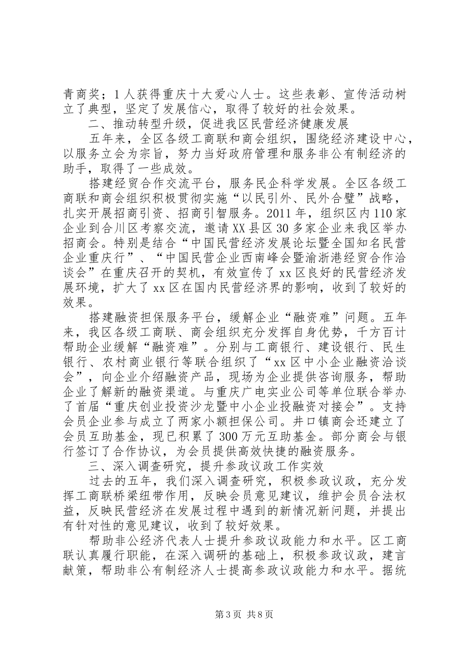 工商联换届工作报告_第3页