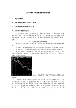 轻云飞渡之量能资金和软件用法
