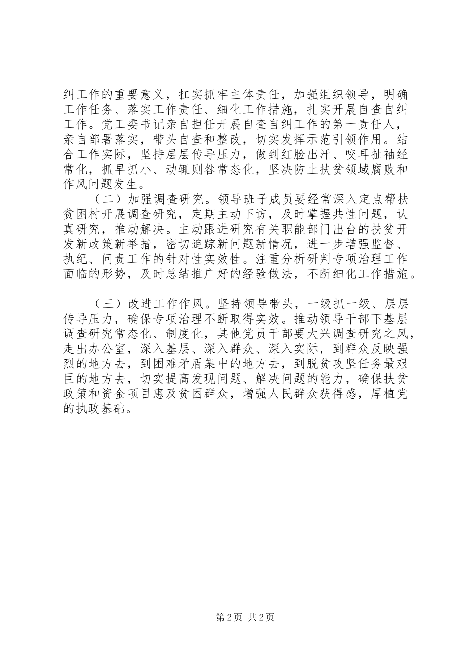 扶贫领域腐败和作风问题治理汇报_第2页