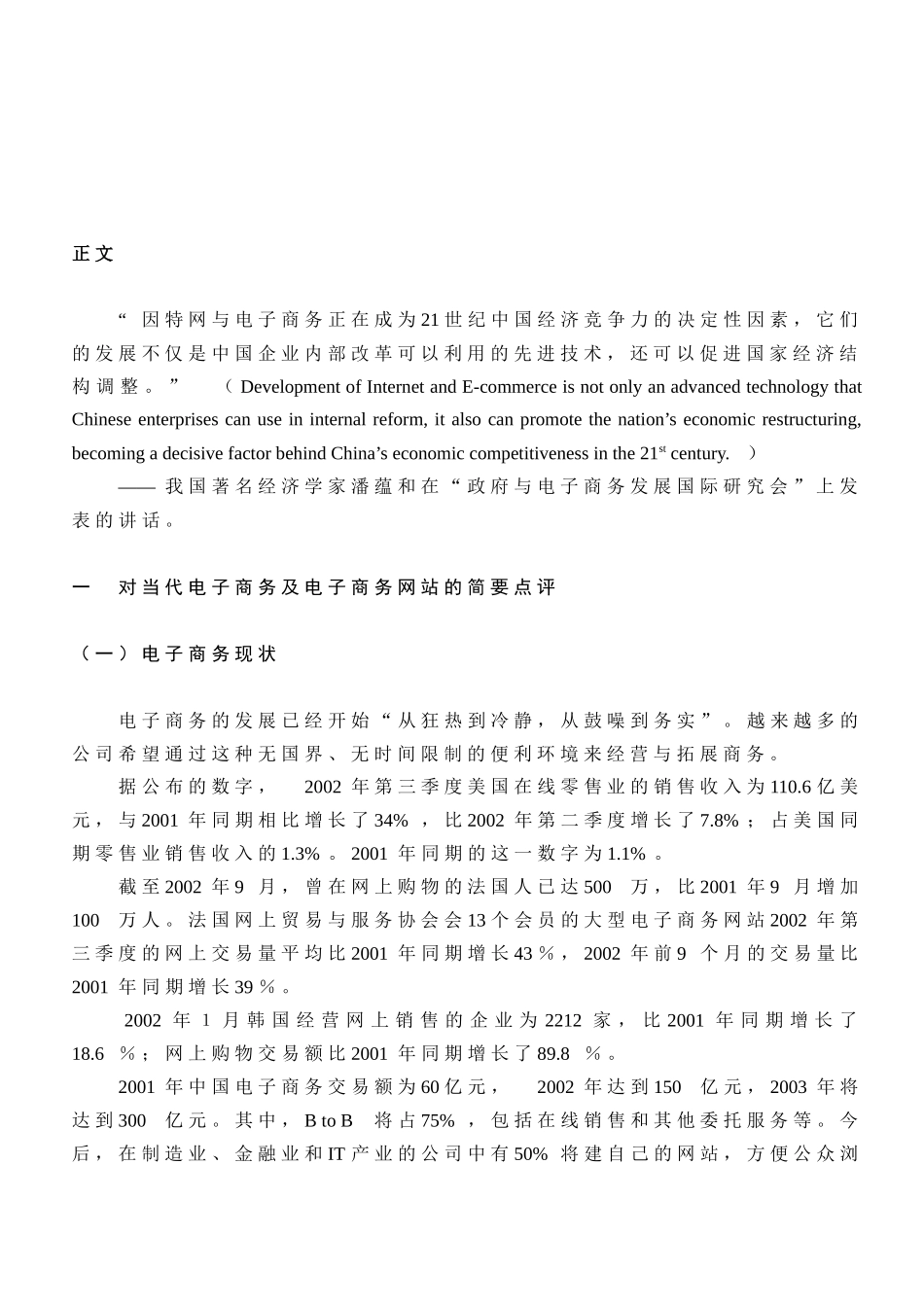 电子商务网站的用户管理模式研究(1)_第2页