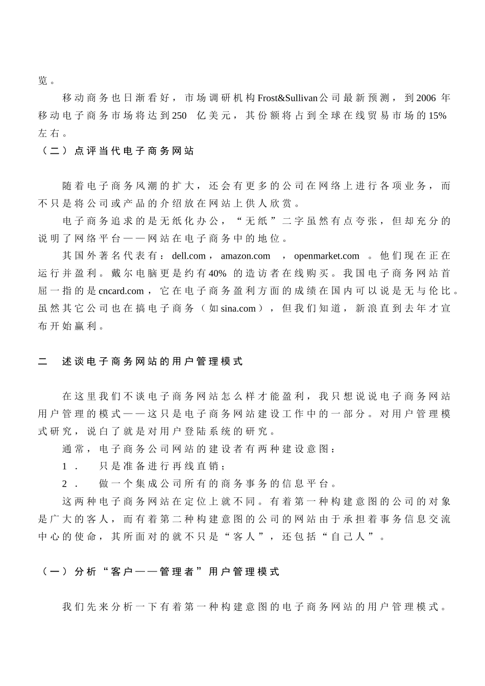 电子商务网站的用户管理模式研究(1)_第3页