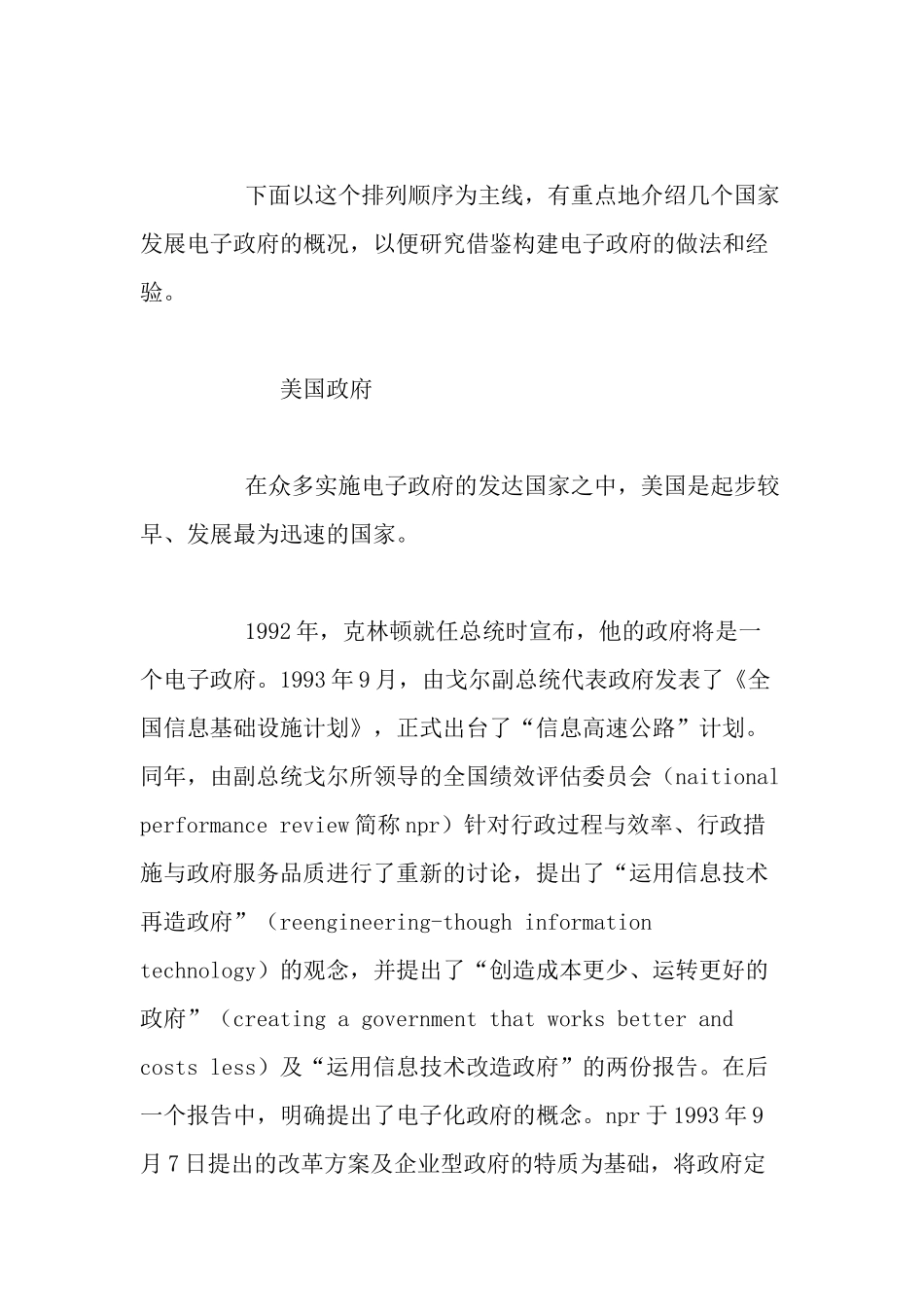 政府信息化的发展方向(1_第2页