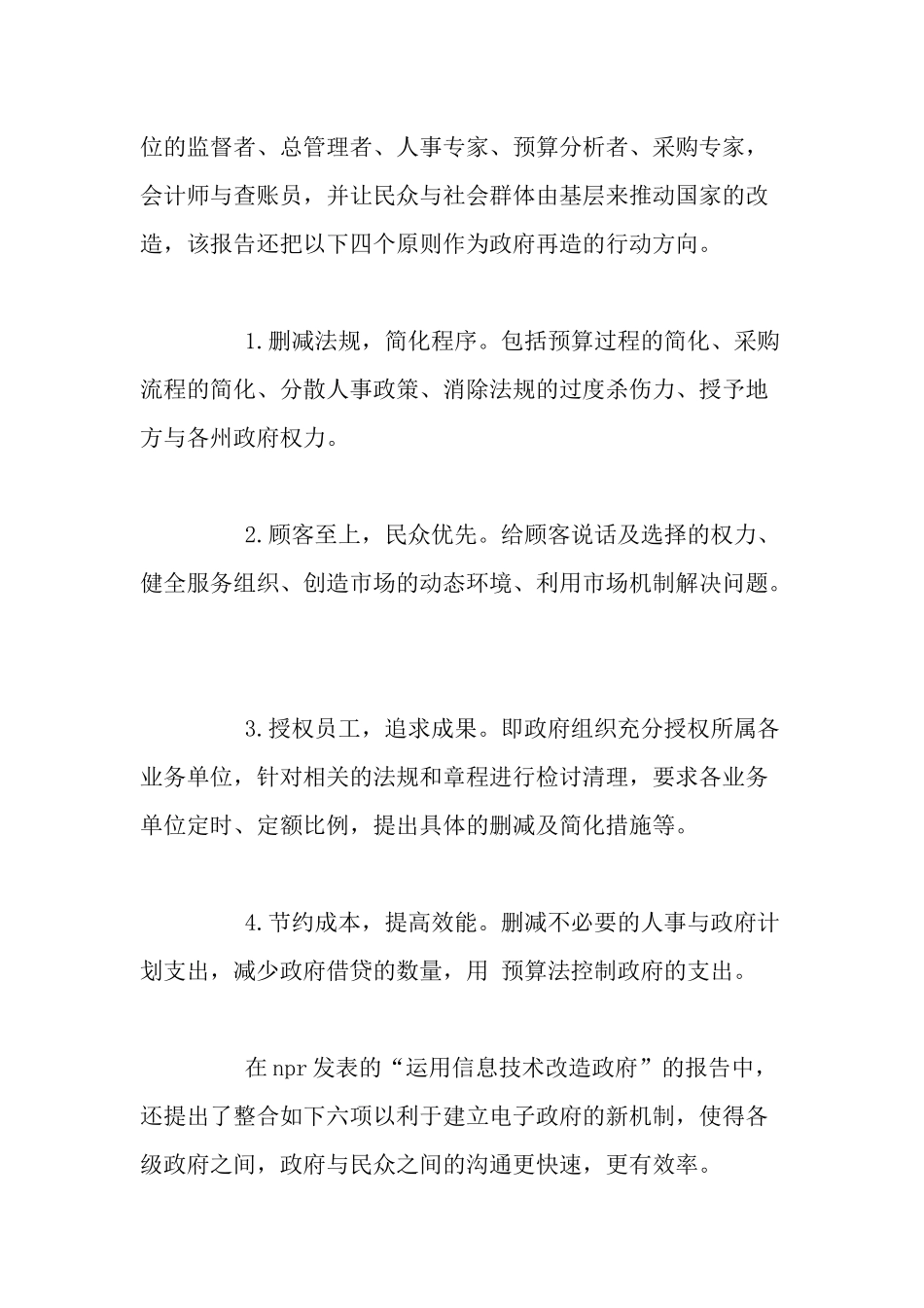 政府信息化的发展方向(1_第3页