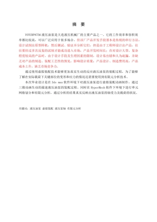 毕业论文：液压油泵虚拟装配及部件有限元分析