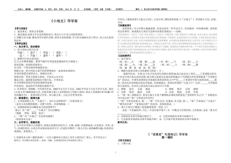 (教师用)小地主_第1页