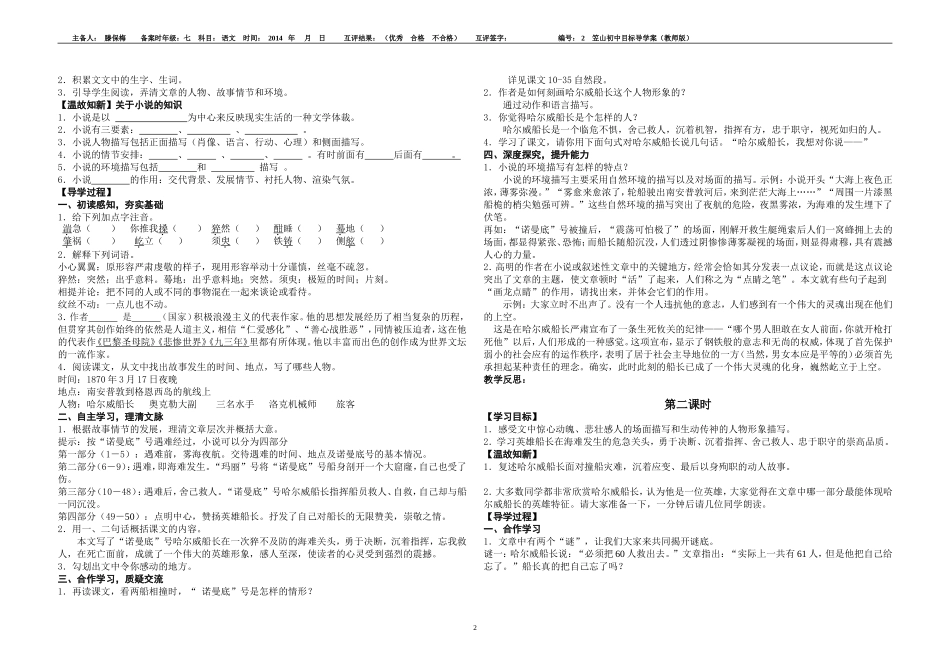 (教师用)小地主_第2页