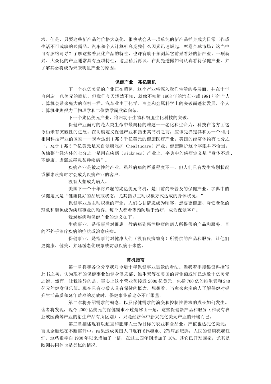 财富第五波（ 32）_第2页