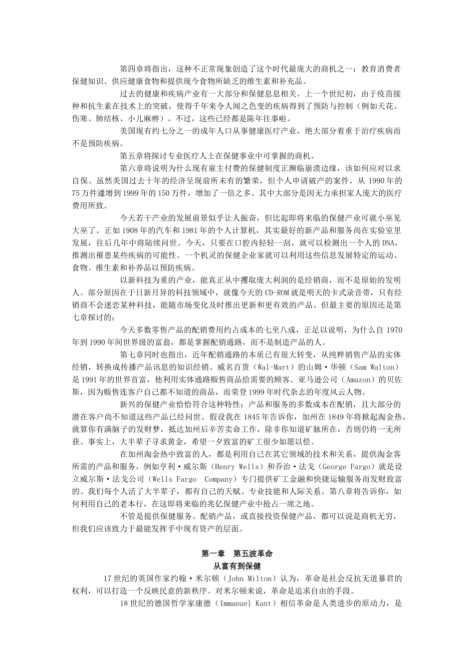 财富第五波（ 32）_第3页