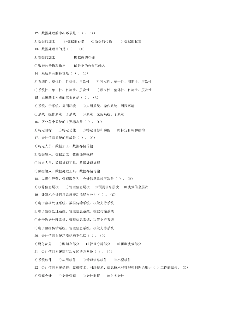 电算化会计单选题_第2页