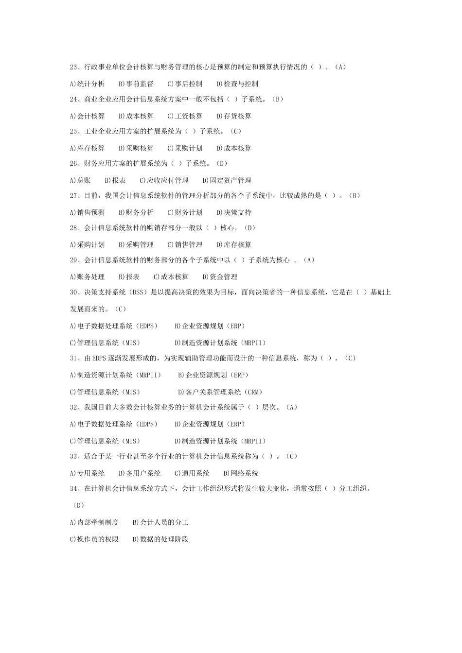 电算化会计单选题_第3页
