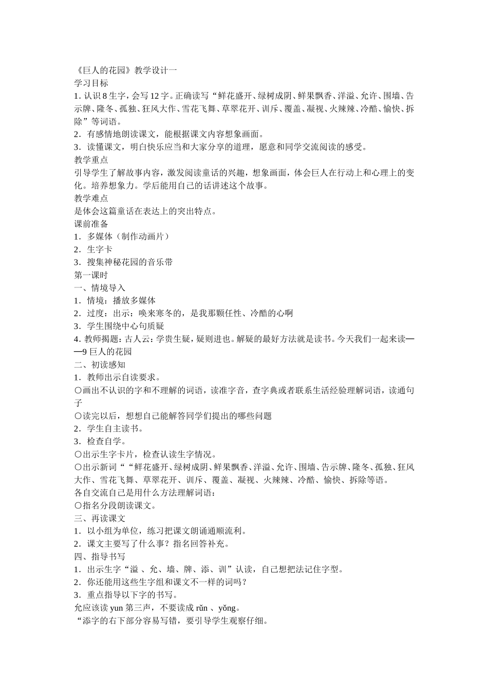 《巨人的花园》教学设计_第1页