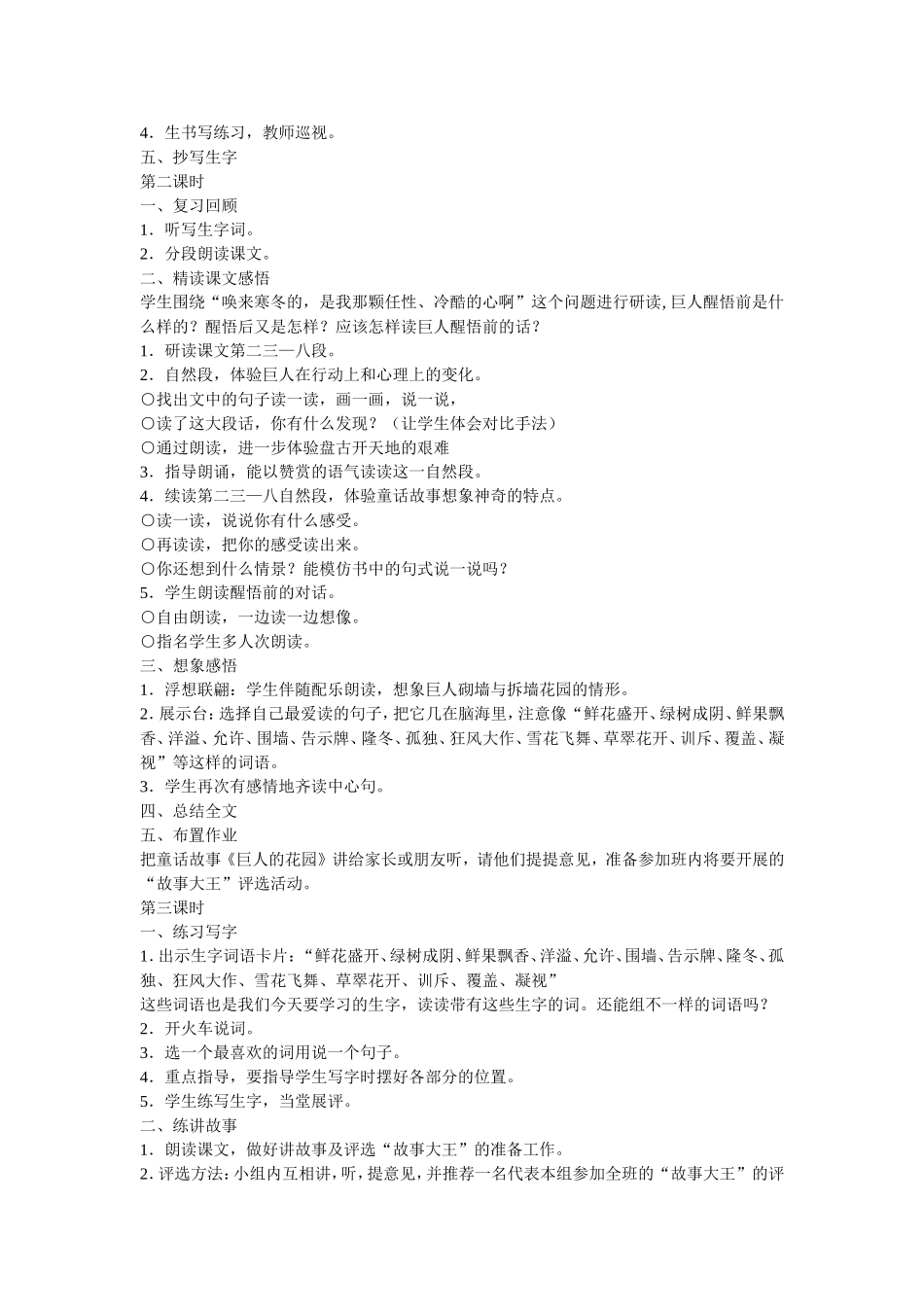 《巨人的花园》教学设计_第2页