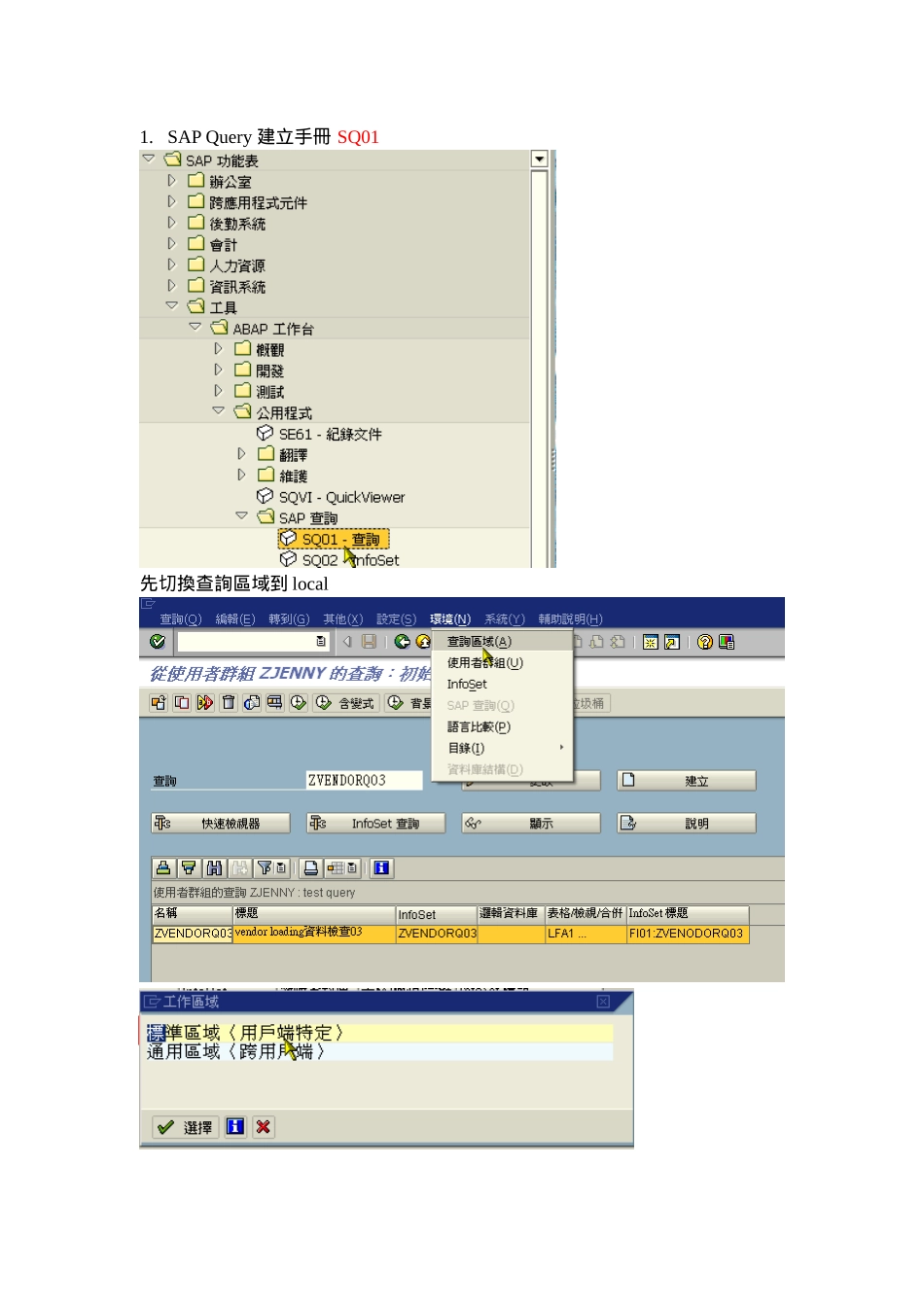 SQ01 SAP Query 使用说明_第1页