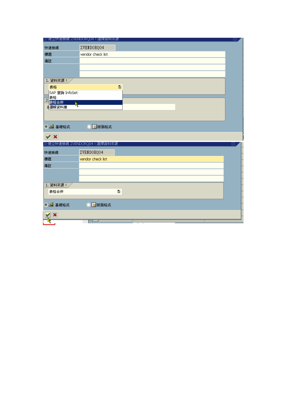 SQ01 SAP Query 使用说明_第3页