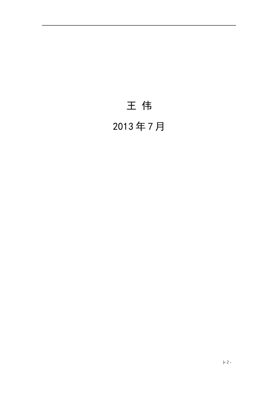 公司OA系统概要设计说明书_第2页