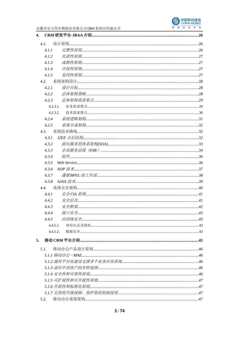 开乐汽车公司客户关系管理CRM系统技术方案_第3页