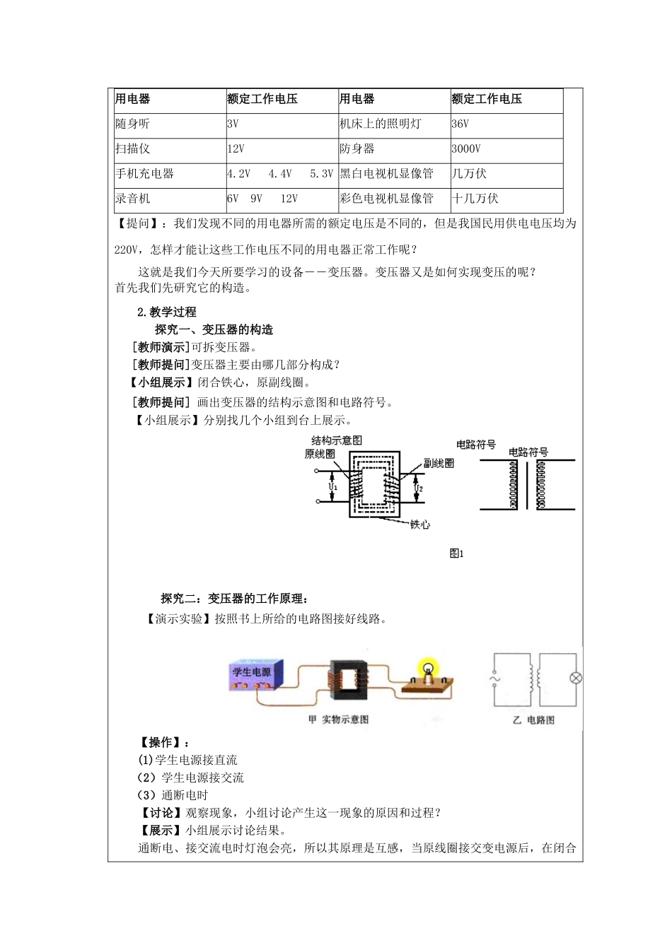 第三届全国中小学“教学中的互联网搜索”优秀教学案例评选变压器_第2页
