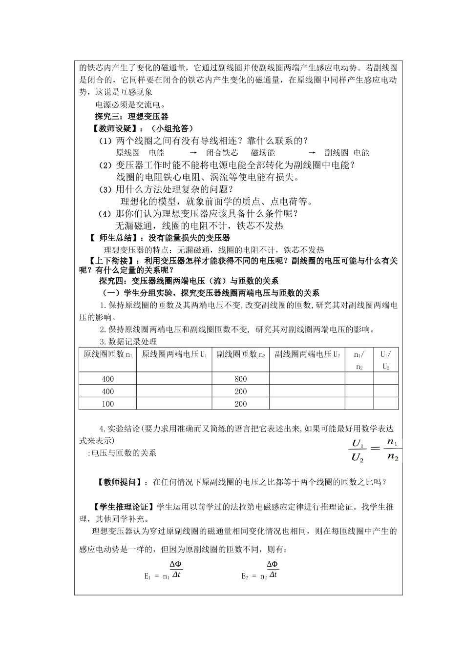 第三届全国中小学“教学中的互联网搜索”优秀教学案例评选变压器_第3页