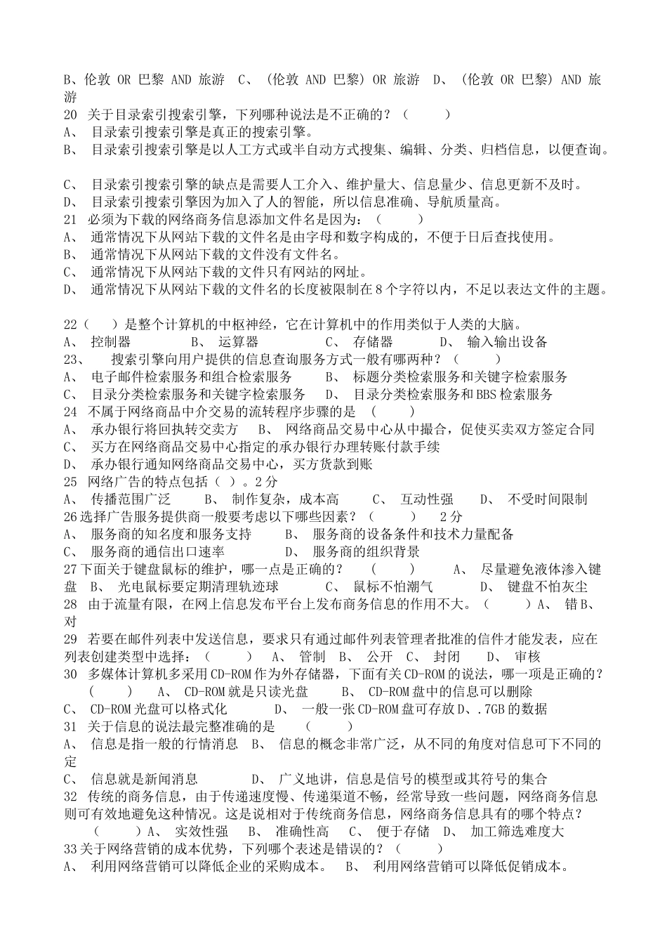 电子商务考试 模拟四_第2页