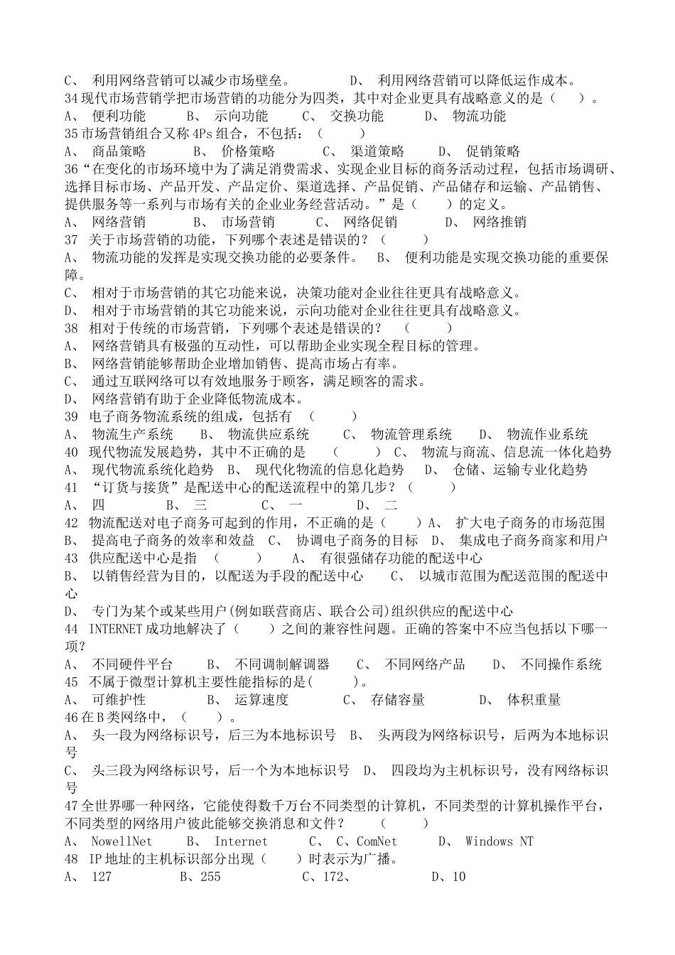 电子商务考试 模拟四_第3页