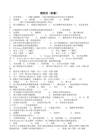 电子商务考试 模拟四