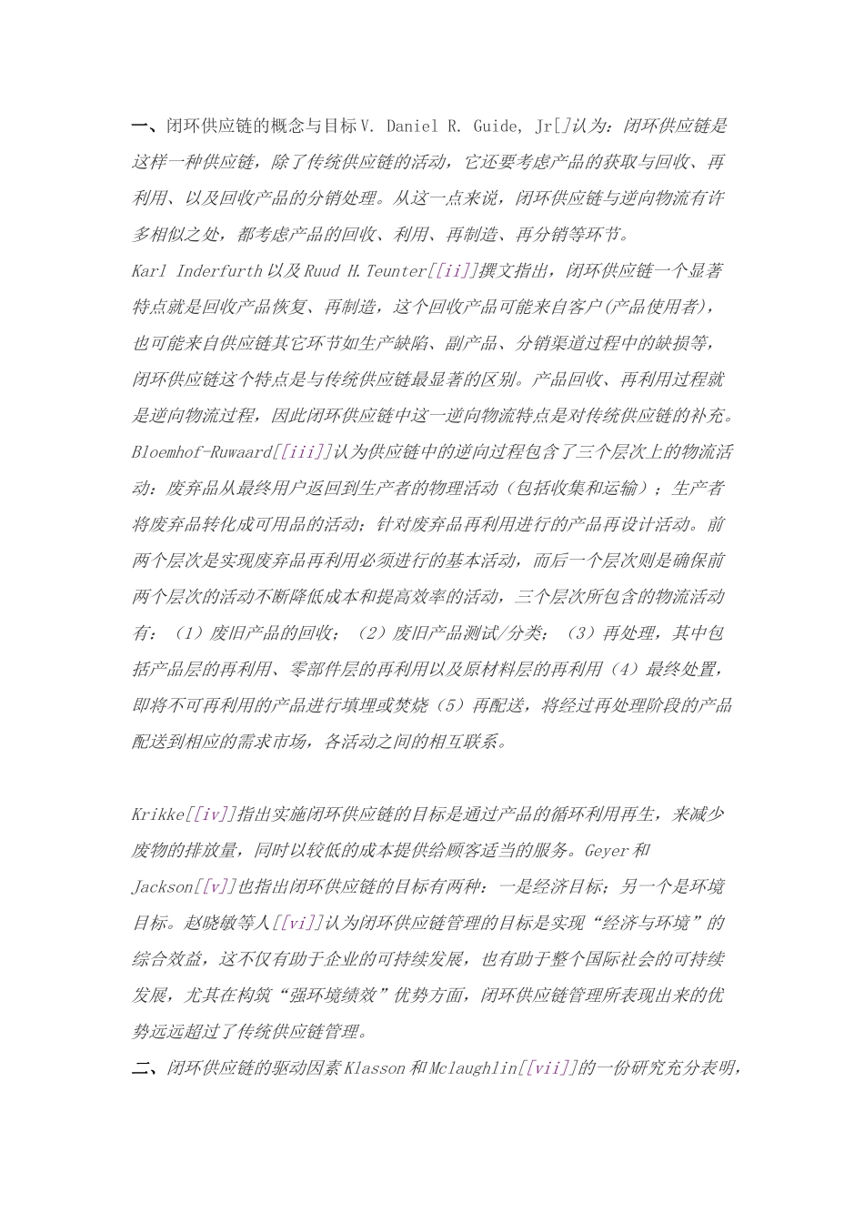 闭环供应链文献综述_第2页