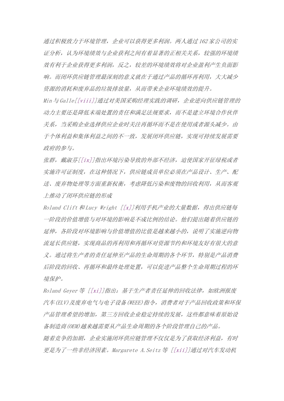 闭环供应链文献综述_第3页
