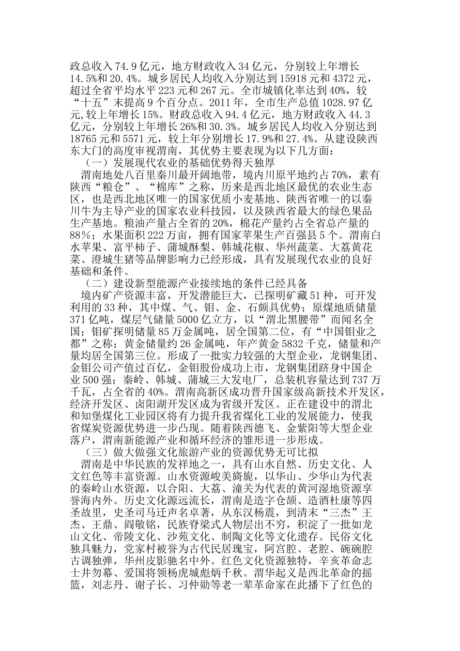 陕西“东大门”建设的战略定位与政策组合_第2页