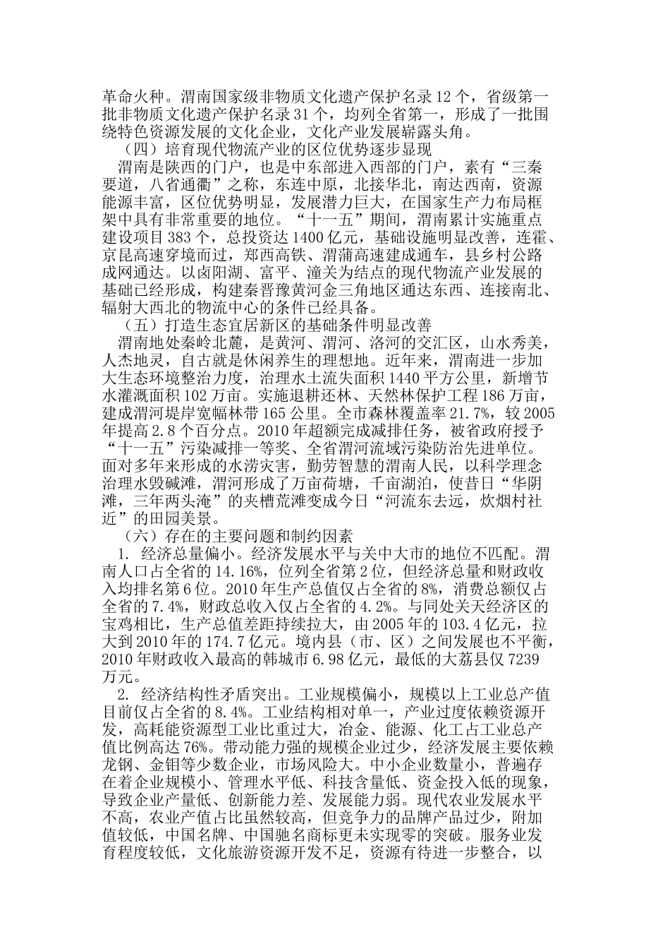 陕西“东大门”建设的战略定位与政策组合_第3页