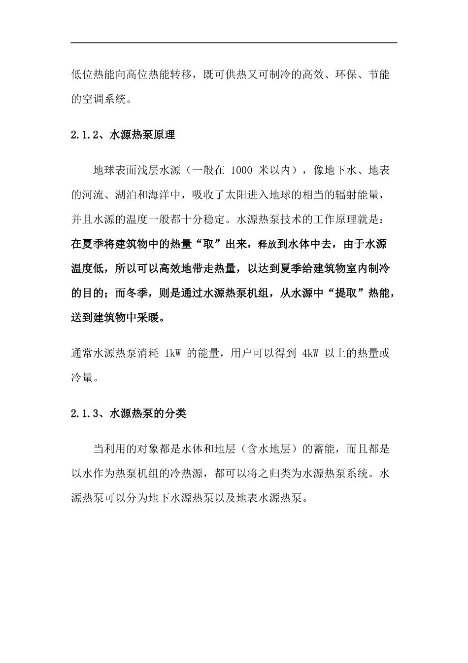 地源热泵空调系统_第2页